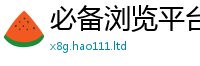 2025新奥天天开好彩开奖结果虽2025年天天彩资料大全图片